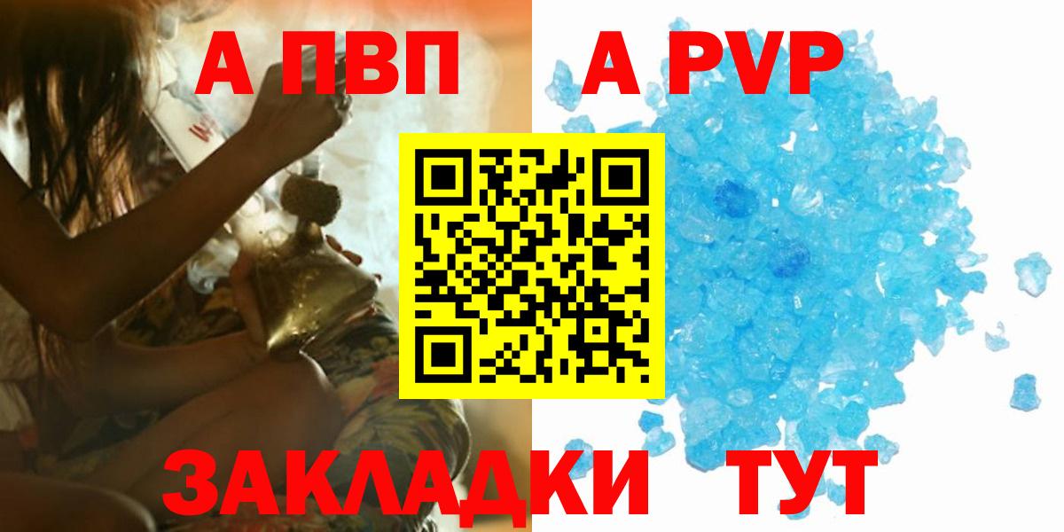 APVP кристаллы  A-PVP СК КРИС  A-PVP Соль  Вход с VPN  Таганрог 