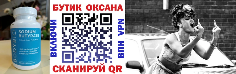 БУТИРАТ бутандиол  наркошоп  Таганрог 