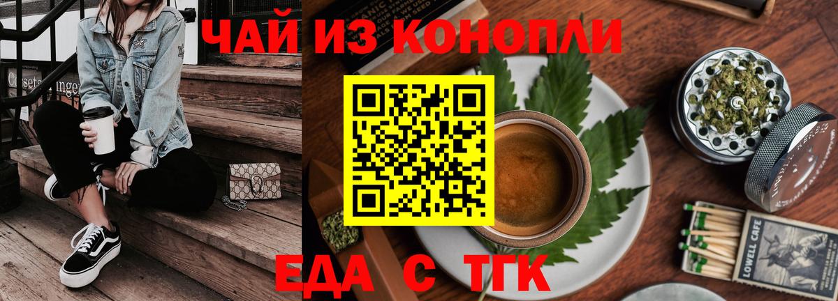 Таганрог  Еда ТГК марихуана  Вход с VPN 