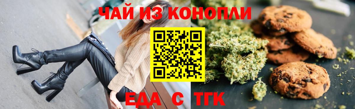 Cannafood конопля  Таганрог 