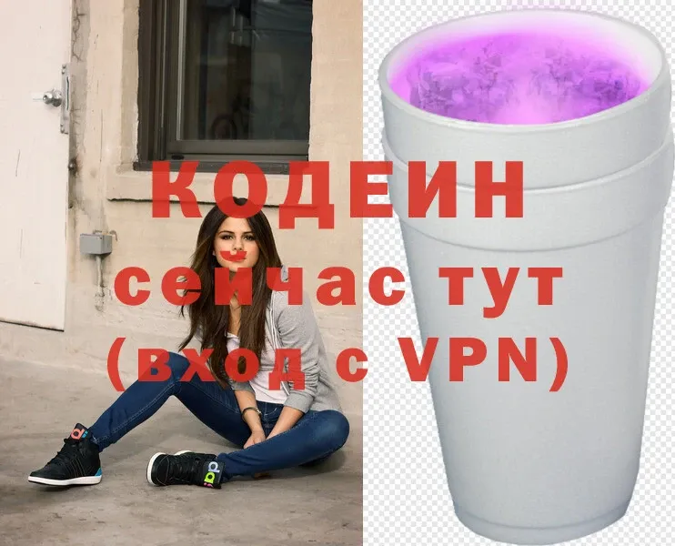 Кодеиновый сироп Lean Purple Drank  хочу   Таганрог 