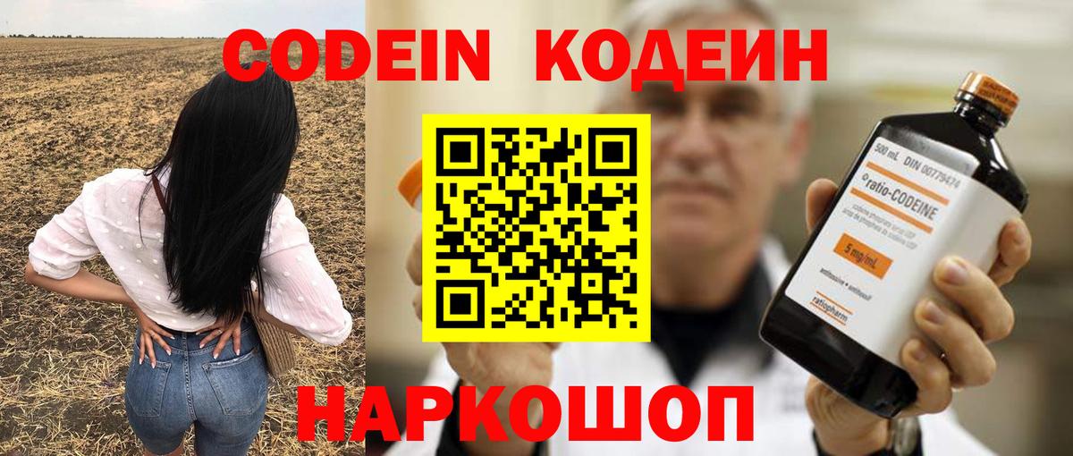 Кодеин Purple Drank  Таганрог  Codein Purple Drank 