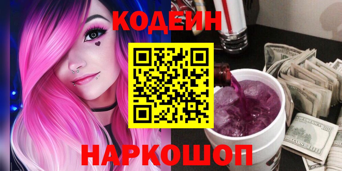 Кодеиновый сироп Lean напиток Lean (лин) Таганрог