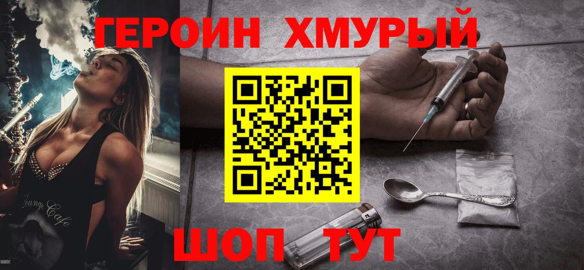 Героин белый  Таганрог 