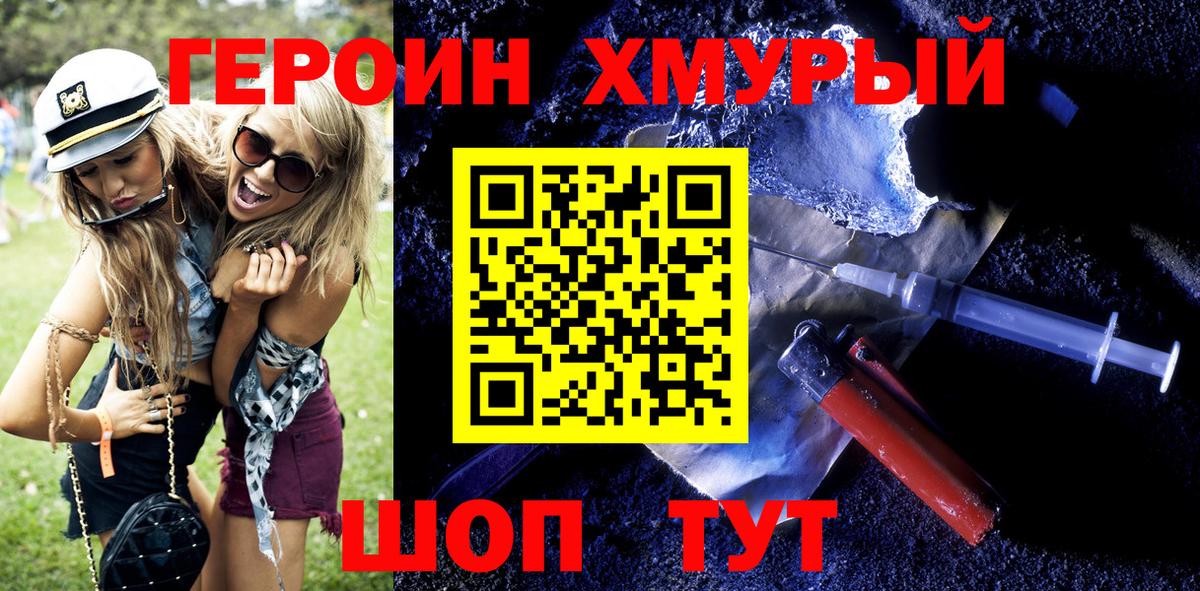 Таганрог  ГЕРОИН VHQ  Вход с VPN 