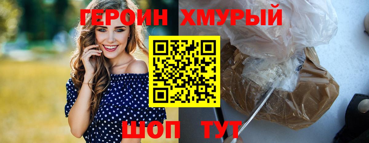ГЕРОИН герыч Таганрог