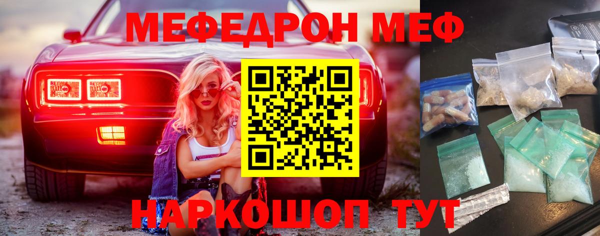 МЕФ кристаллы Таганрог