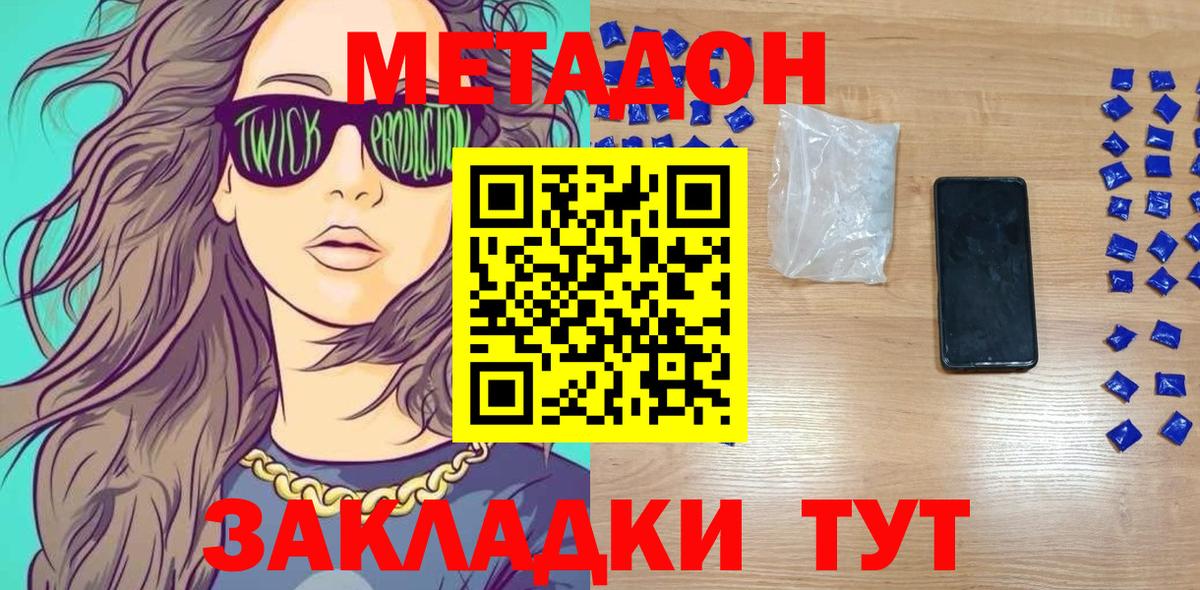 МЕТАДОН methadone Таганрог