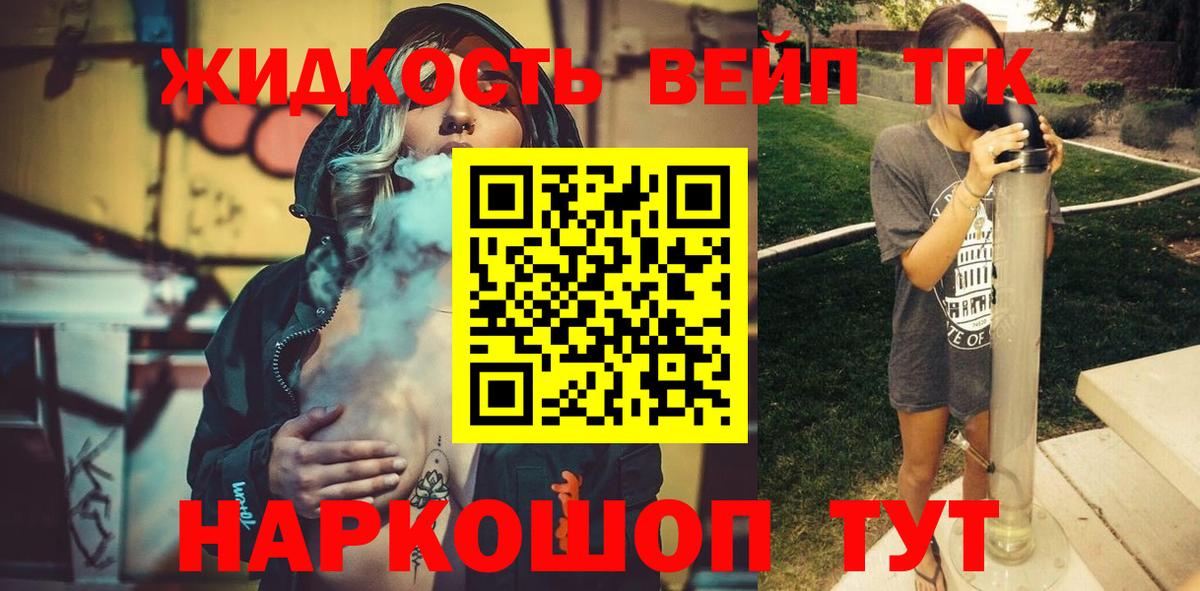 ТГК Wax  ТГК вейп с тгк  Таганрог  Вход с VPN 